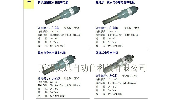 上泰电导率电极-钛-cpvc-图