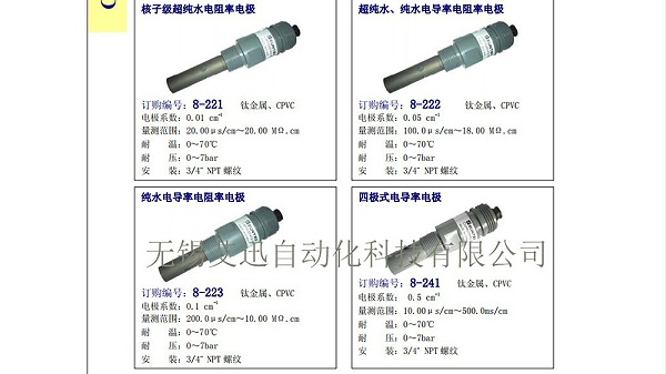 上泰电导率电极