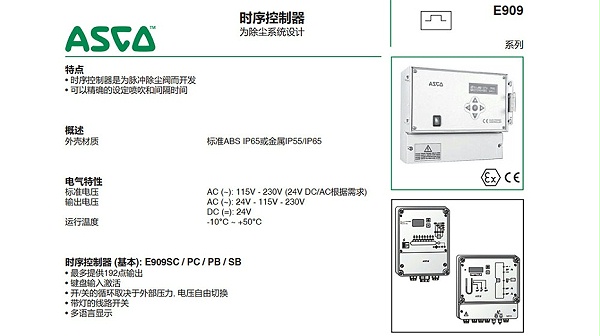 asco脉冲控制仪e909pb16mu2.6.图1