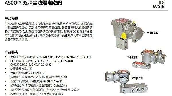 asco双隔室防爆电磁阀wsje8327b102mo.图1