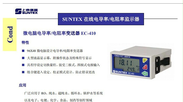 上泰微电脑电导率变送器ec-410-图